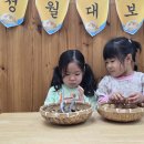 정월 대보름 부럼까기 이미지