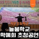 치문초등학교