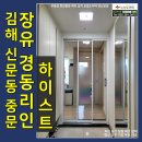 장유경동리인하이스트 | 경남 김해시 신문동 중문 장유경동리인하이스트
