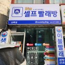런드리데이상록점 이미지