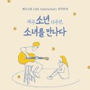 재주소년 이미지