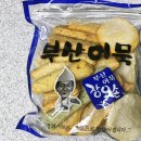 부산어묵 | 부산어묵선물세트 택배 가능 장우손부산어묵 어묵탕 내돈내산 후기