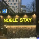 노블모텔 | [잠실새내 가성비 호텔] 노블스테이호텔 내돈내산 후기 / 종합운동장 숙소 / 잠실종합운동장 숙소 저렴...