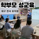 천사유치원 | 「학부모 성교육」 6,7세 아이가 성기를 만진다면? - 대구 수성구 천사 유치원
