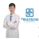 [공지] 더맑은연합의원, 왜 피부과와 내과를 함께할까요?