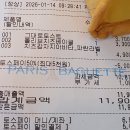 ⚠️SPC주의⚠️ 파바 토스페이 QR코드로 결제시 50%할인 (최대 5천원) 이미지
