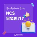 2호선 벡스코역 2번출구 | 국비지원교육에서 말하는 NCS는 무엇인가?
