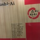 스시아이(목포하당점) 이미지