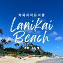 키모마트 | 라니카이비치&amp;카일루아비치투어 1편. 부츠앤키모,스투시, 하와이자유여행후기 래니카이비치