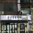 양도마을주유소 | 안양 수촌마을 맛집 :: 풍년숯불갈비 안양본점 l 맛있어서 한달만에 재방문한 리얼 또간집 후기🐷❤️‍🔥❤️‍🔥