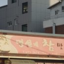 명선네참맛골 이미지