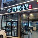 불난짬뽕 | 태전동맛집 짬뽕관 광주태전점 : 짬뽕 탕수육 추천 후기