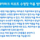 필리핀 세부 제이파크 리조트 스파 수영장 & 워터파크 이용관련 - 세부자유여행/보홀여행/골프여행/세부맛집마사지/세부밤문화/세부풀빌라 이미지