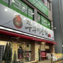 쭈꾸미신화송천점 이미지