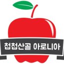 달달산골 이미지