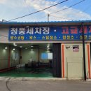 청풍카세차장 | 청풍 손 세차 _ 금천동 세차추천 _ 내돈내산