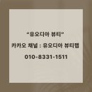 유오디아 - 영등포구 여의나루로 113 | 유오디아