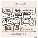 나인X짐 | [강남 방탈출] 포인트나인 강남점 ‛EP3 : 눈 먼 귀금속상인의 후회’ 후기 (#240) | 혼방으로 도전, 노...