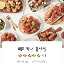 페리카나치킨 갈산점 이미지
