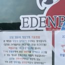 에덴파크단양