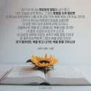 하나님께 복 받는 방법-하나님의 교회 요약 설교 추천 이미지