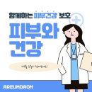 아름다옴 - 안산시 상록구 | 아름다옴