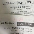 (주)하나전산 | 노광고) 124회 전산회계 1급 전산세무 2급 취득 후기 전산회계 독학 공부방법, 주의사항 공유!