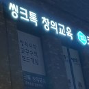 씽크톡수학교습소