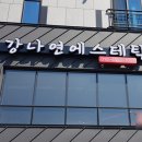 강나연에스테틱 이미지