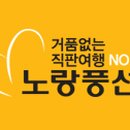 함께따로여행사 이미지