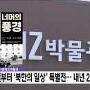 강원도디엠제트박물관 이미지