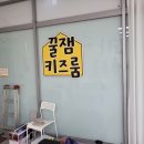 꿀잼키즈룸 이미지