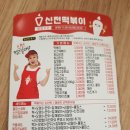 신전 떡볶이 사천점 이미지