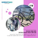 [공지] 2023년 10월 4주차 고르고타고 자전거 추천 | 베스트 자전거 리뷰