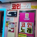 그랜드 노래연습장 이미지