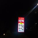 노선장민박 이미지