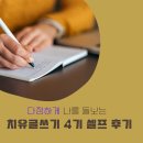마음이 자라는 글쓰기 | 단지 글을 썼을 뿐인데, 마음이 달라졌어요. 치유글쓰기 4기 셀프 후기
