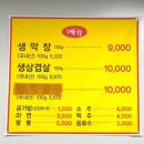 동천생막창