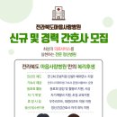 전북특별자치도마음사랑병원 | 전북특별자치도마음사랑병원 채용공고