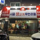 시골생고기 무한리필 이미지