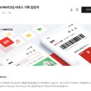 [이직도전] NHN PAYCO 서비스 기획 직무 경력직 지원 후기