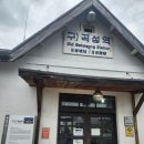 곡성 섬진강 기차마을 펜션 | [국내여행후기]곡성섬진강기차마을 &amp; 증기기관차 할인팁 및 이용후기