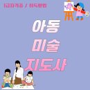 꿈꾸는씨앗지역아동센터 | 아동미술지도사가 꿈꾸는 창의의 세계로