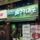&lt;전주 전북대&gt; 저렴하고 맛 좋은 술집 ㅣ [79대포] ㅣ 빠싹 파전이 유명한 맛집 ㅣ 내돈내산