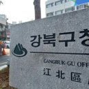 강북구 보건소 이미지