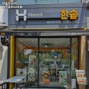 한솥도시락매천휴먼시아점 이미지