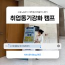 리더당구장 | [취업동기강화 캠프] 인데 연수원이 너무 좋더라