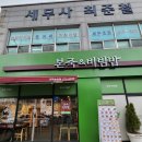 본죽 전주송천점 이미지