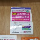 제과제빵 실기&필기책 1만원,조리기능사 5천원 이미지