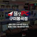 욜로PC방 구미봉곡점 이미지